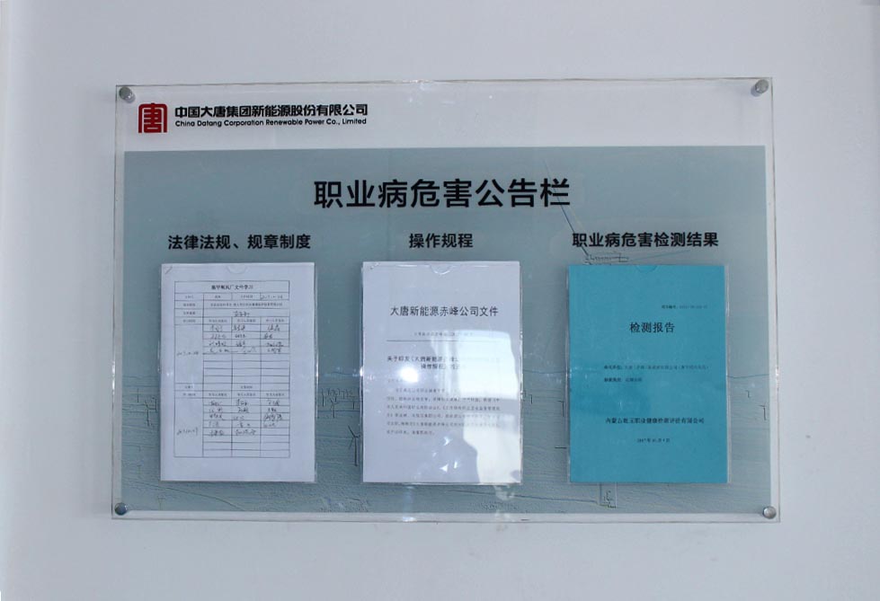 職業健康公告欄